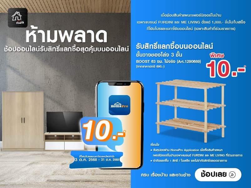 ช้อปออนไล์รับสิทธิ์แลกซื้อออนไลน์